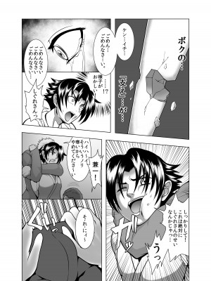 [Fishneak (クロFn)] 心屠拷憐惨 折 (史上最強の弟子ケンイチ) [DL版]_15