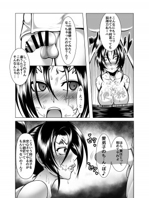 [Fishneak (クロFn)] 心屠拷憐惨 折 (史上最強の弟子ケンイチ) [DL版]_16