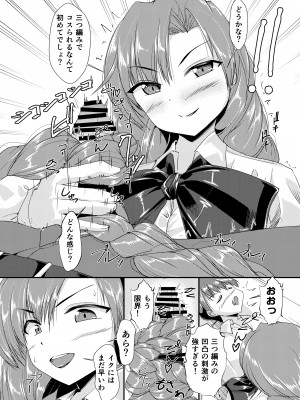 [サークル遊牧民 (D)] 三つ編みちゃんに捲かれたい [DL版]_08