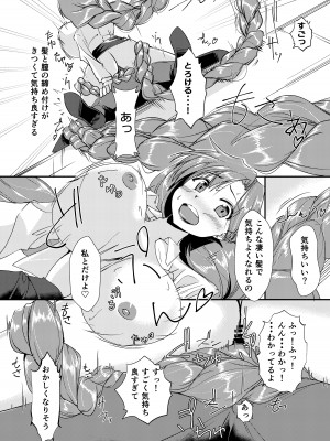 [サークル遊牧民 (D)] 三つ編みちゃんに捲かれたい [DL版]_11