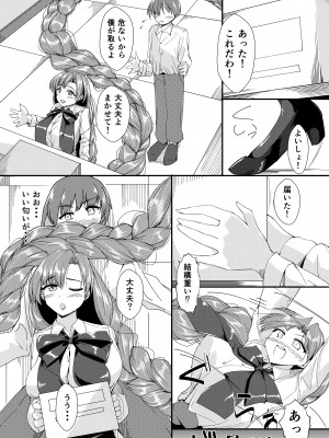 [サークル遊牧民 (D)] 三つ編みちゃんに捲かれたい [DL版]_03