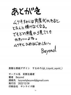 [刹那主義者 (Beyond)] イタズラエスカレート (ブルーアーカイブ) [DL版]_18
