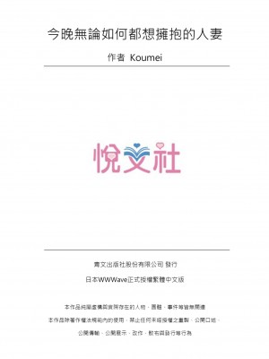 [こーめい] 今夜どうしても抱きたい人妻。｜今晚無論如何都想擁抱的人妻。[中国翻訳]_189