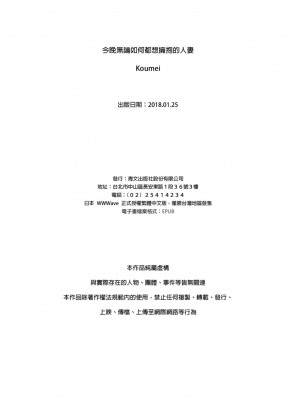 [こーめい] 今夜どうしても抱きたい人妻。｜今晚無論如何都想擁抱的人妻。[中国翻訳]_190