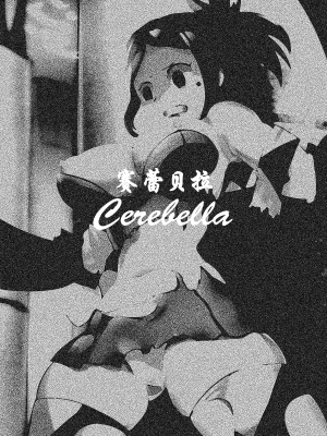 [バンソウコウ十文字 (龍弐)] The mad scenes -スカルガールズ徹底くすぐり狂乱地獄-&nbsp;&nbsp;(スカルガールズ)_14_12_cerebella_op