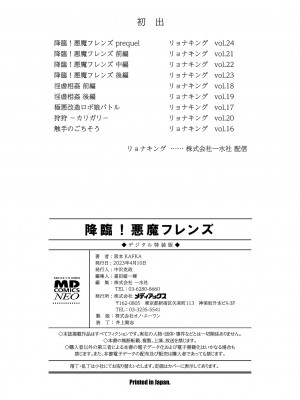 [阪本KAFKA] 降臨！悪魔フレンズ｜降臨！惡魔Friends  [沒有漢化]  [DL版] 轟媽去黑格版 無修正_200