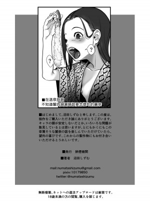 [排煙機関 (沼田しずむ)] 美娼女が買春おじさんにおくすりでトロットロにされる話 [中国翻訳]_54