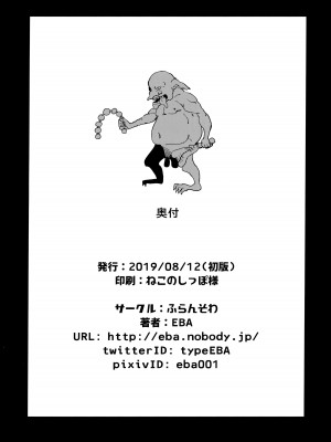 (C96) [ふらんそわ (EBA)] 惨苦の乙女 後編 (ゴブリンスレイヤー) [中国翻訳] [無修正]_27