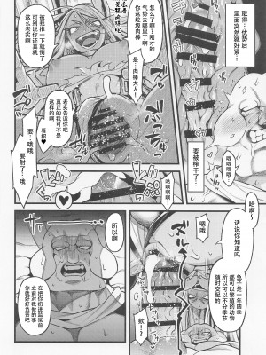 (C101) [ITIBOSI (タカツキイチ)] がんばれ!!ラビットヒーロー!!! (僕のヒーローアカデミア) [中国翻訳]_13