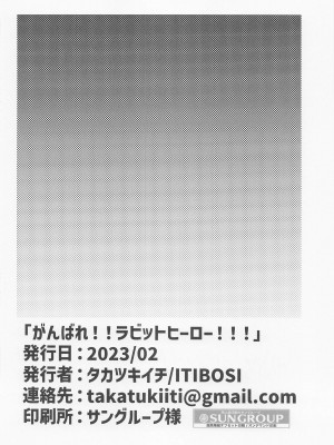 (C101) [ITIBOSI (タカツキイチ)] がんばれ!!ラビットヒーロー!!! (僕のヒーローアカデミア) [中国翻訳]_25