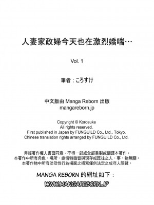 [ころすけ] 人妻家政婦は今日も激しく、イキ喘ぐ… [中国翻訳]_033