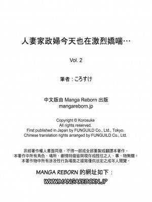 [ころすけ] 人妻家政婦は今日も激しく、イキ喘ぐ… [中国翻訳]_067