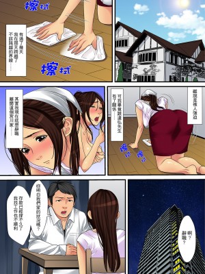 [ころすけ] 人妻家政婦は今日も激しく、イキ喘ぐ… [中国翻訳]_057