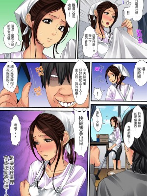 [ころすけ] 人妻家政婦は今日も激しく、イキ喘ぐ… [中国翻訳]_132