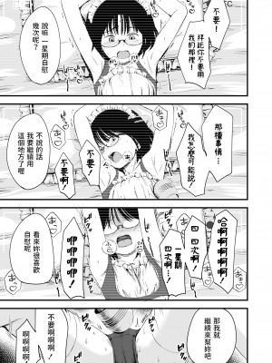 [暮林あさ美]&nbsp;&nbsp;はじめてのアイドル&nbsp;&nbsp;(COMIC LO 2023年4月号)&nbsp;&nbsp;[中国翻訳]_13