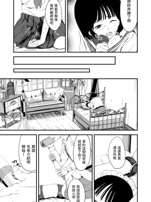 [暮林あさ美]&nbsp;&nbsp;はじめてのアイドル&nbsp;&nbsp;(COMIC LO 2023年4月号)&nbsp;&nbsp;[中国翻訳]_11