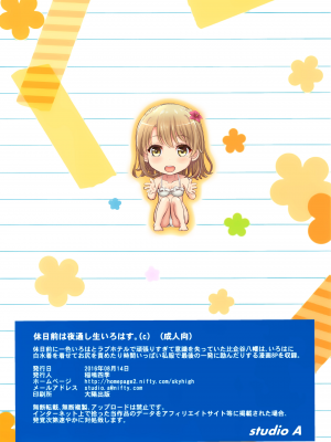 (C90) [studio A (稲鳴四季)] 休日前は夜通し生いろはす。 (c) (やはり俺の青春ラブコメはまちがっている。) [個人渣翻]_10