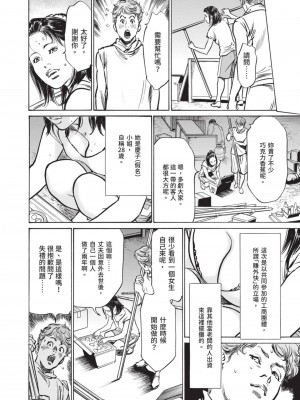 [八月薫] 本当にあった 思わずザワつく とっておきの話｜實際存在,會讓人心頭一震的真實故事 [中国翻訳]_040