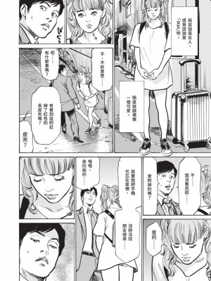 [八月薫] 本当にあった 思わずザワつく とっておきの話｜實際存在,會讓人心頭一震的真實故事 [中国翻訳]_072