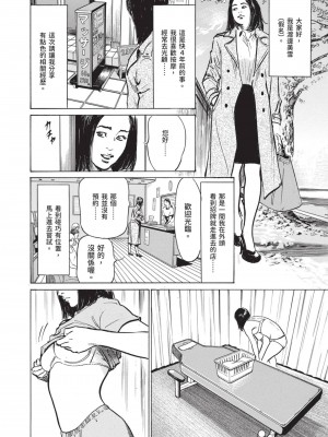 [八月薫] 本当にあった 思わずザワつく とっておきの話｜實際存在,會讓人心頭一震的真實故事 [中国翻訳]_182