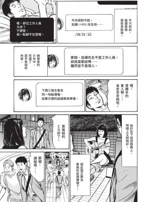 [八月薫] 本当にあった 思わずザワつく とっておきの話｜實際存在,會讓人心頭一震的真實故事 [中国翻訳]_137