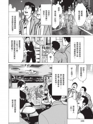 [八月薫] 本当にあった 思わずザワつく とっておきの話｜實際存在,會讓人心頭一震的真實故事 [中国翻訳]_166