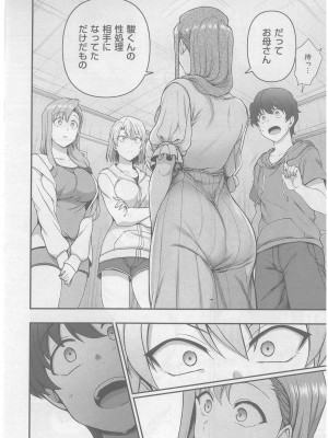 [愛上陸] ふぁみこん 第3話 (コミック エグゼ 42)_06