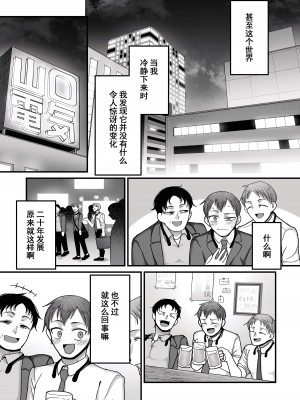 [山本善々] 二十年（不）一致 1-3 [momo个人汉化]_078