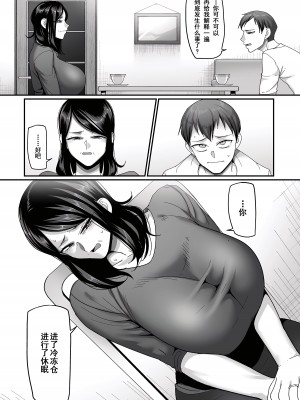 [山本善々] 二十年（不）一致 1-3 [momo个人汉化]_012