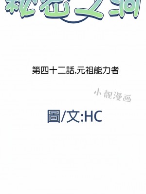 秘密之洞 1-50話[完結]_411