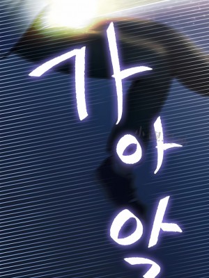 秘密之洞 1-50話[完結]_010