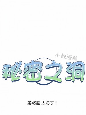 秘密之洞 1-50話[完結]_442