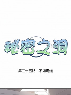 秘密之洞 1-50話[完結]_241