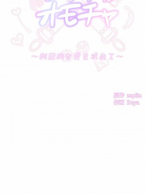 追求刺激的愛 1-50話[完結]_29_03