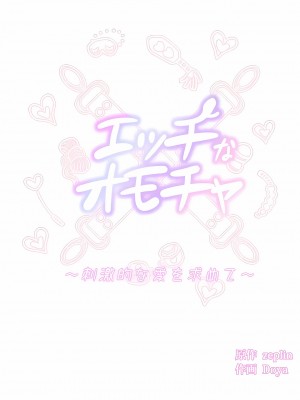 追求刺激的愛 1-50話[完結]_50_04