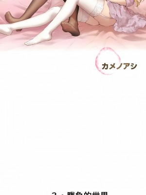 只有我們知道的世界 1-16話[完結]_03_04