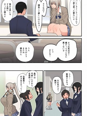 [はらぺこ定食] クラスの金髪巨乳ギャルとイチャラブエッチする話(白ギャル版)_06