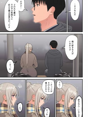 [はらぺこ定食] クラスの金髪巨乳ギャルとイチャラブエッチする話(白ギャル版)_40