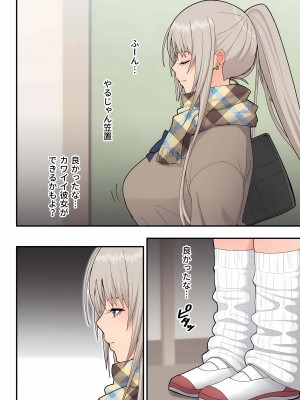 [はらぺこ定食] クラスの金髪巨乳ギャルとイチャラブエッチする話(白ギャル版)_07