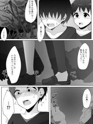 (C98) [こゆめ庵 (かざかみすだれ)] 怖がりなショタ君が子作りしたいHなスライムに卵の苗床レイプされる話_03