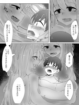 (C98) [こゆめ庵 (かざかみすだれ)] 怖がりなショタ君が子作りしたいHなスライムに卵の苗床レイプされる話_07