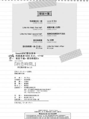 [さいもん] 初恋時間。 初戀時間。 [黑条修正][单行本][未来数位中文]_252