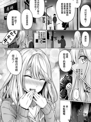 [さいもん] 初恋時間。 初戀時間。 [黑条修正][单行本][未来数位中文]_238