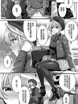 [さいもん] 初恋時間。 初戀時間。 [黑条修正][单行本][未来数位中文]_241