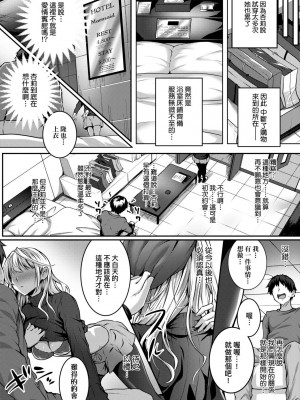 [さいもん] 初恋時間。 初戀時間。 [黑条修正][单行本][未来数位中文]_242