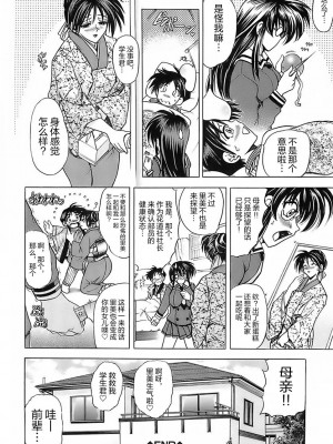 [瓦屋A太] NOT FOR SALE [海豚之涌众筹汉化]_025
