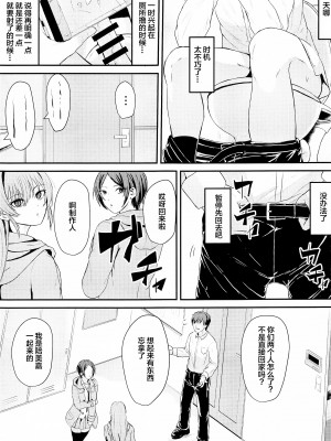 (C101) [ジャッカス (ペペ田デミオ)] 美嘉と奏でスッキリしたい (アイドルマスター シンデレラガールズ) [中国翻訳]_02