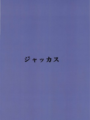 (C101) [ジャッカス (ペペ田デミオ)] 美嘉と奏でスッキリしたい (アイドルマスター シンデレラガールズ) [中国翻訳]_26
