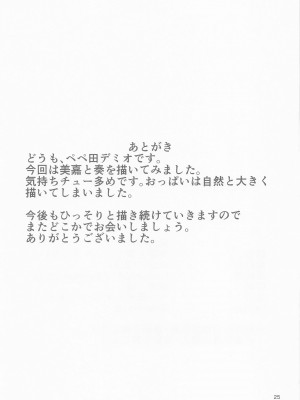 (C101) [ジャッカス (ペペ田デミオ)] 美嘉と奏でスッキリしたい (アイドルマスター シンデレラガールズ) [中国翻訳]_24