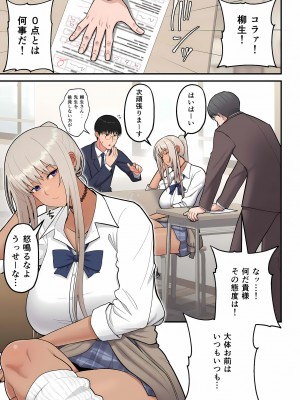 [はらぺこ定食] クラスの金髪巨乳ギャルとイチャラブエッチする話(黒ギャル版)_02